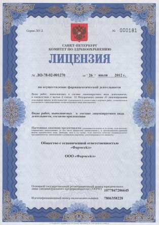 Лицензия на осуществление фармацевтической деятельности в Карачаевске