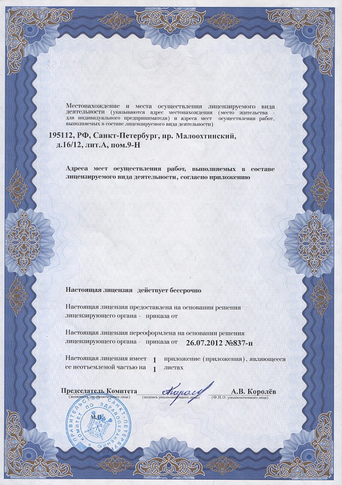 Лицензия на осуществление фармацевтической деятельности в Карачаевске